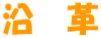 {ݏЉ 