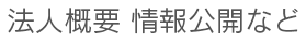 みつみ福祉会とは